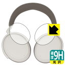 9H高硬度【 光沢 】保護フィルム ゼンハイザー MOMENTUM 4 Wireless (ハウジング部用) 日本製 自社製造直販