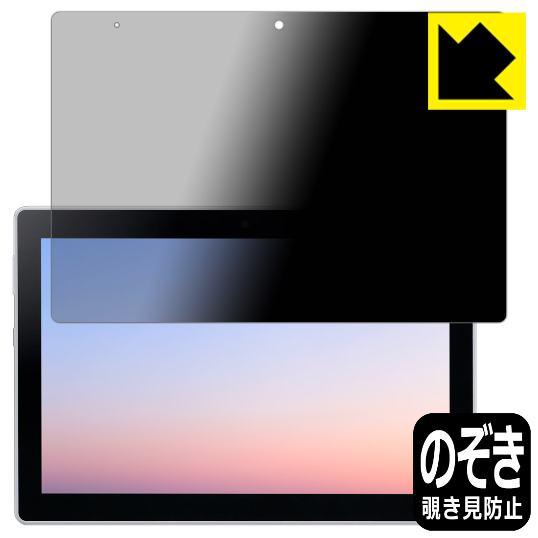 Privacy Shield【 覗き見防止・反射低減 】保護フィルム dtab d-51C 日本製 自社製造直販
