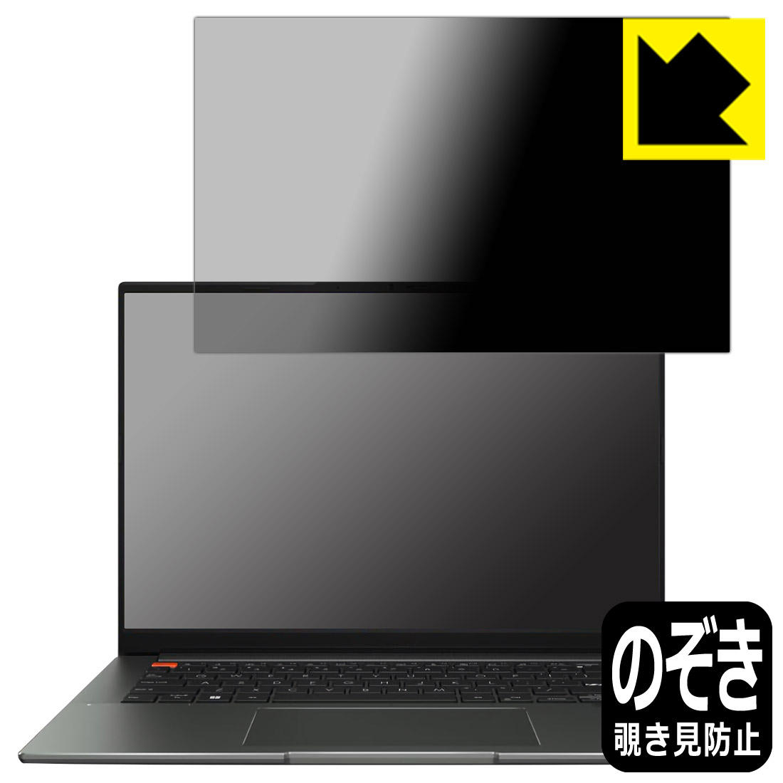 樂天商城 - Privacy Shield【 覗き見防止・反射低減 】保護フィルム ASUS VivoBook S 14X OLED (S5402ZA) 日本製 自社製造直販