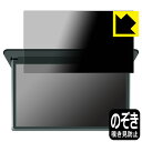 トヨタ ノア/ヴォクシー(4代目・90系) 14型有機EL後席ディスプレイ V14T-R72R 用 Privacy Shield【 覗き見防止・反射低減 】保護...