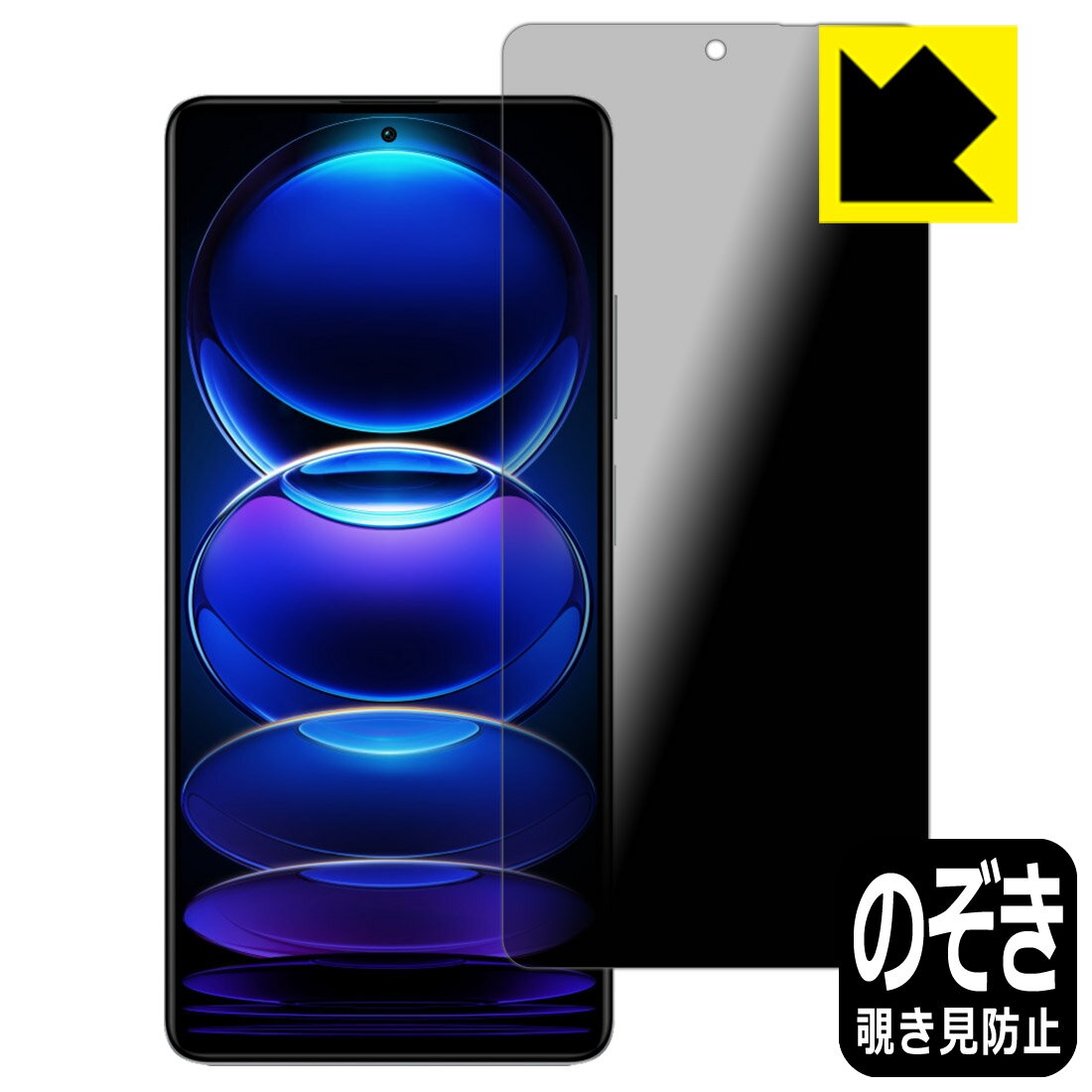 Privacy Shield【覗き見防止・反射低減】保護フィルム Xiaomi Redmi Note 12 Pro+ 日本製 自社製造直販