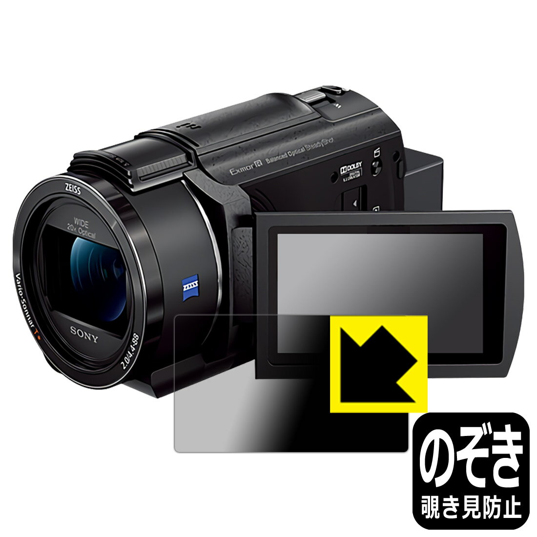 Privacy Shield【覗き見防止 反射低減】保護フィルム デジタル4Kビデオカメラレコーダー FDR-AX45A 日本製 自社製造直販