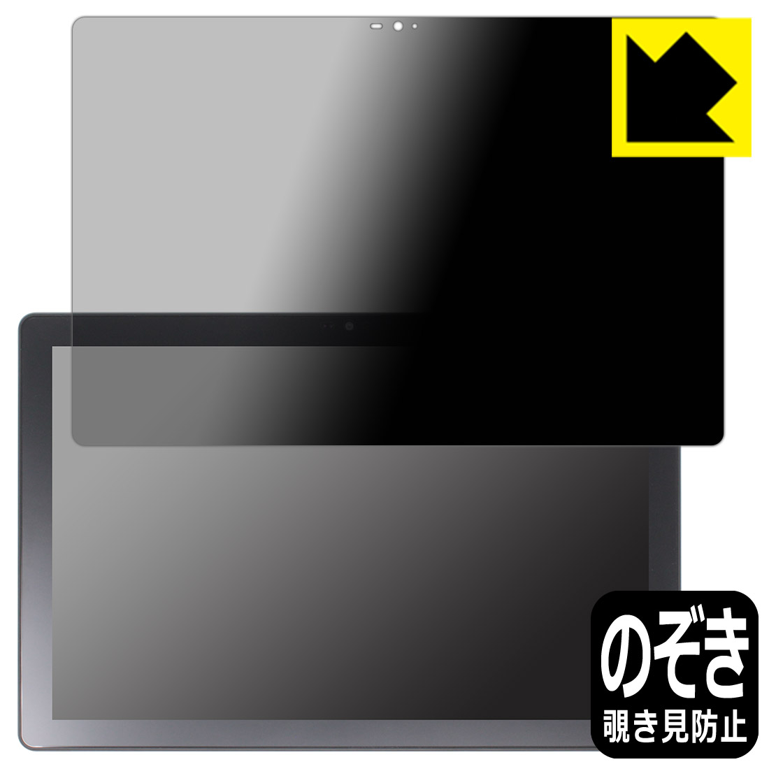 Privacy Shield【 覗き見防止・反射低減 】保護フィルム NOVOJOY P70 (NVP70) 日本製 自社製造直販