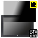 Privacy Shield【 覗き見防止・反射低減 】保護フィルム Rain-bow ezpad7s 日本製 自社製造直販