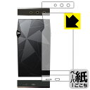 ペーパーライク保護フィルム Astell&Kern A&ultima SP3000 (上部/下部/背面用) 日本製 自社製造直販