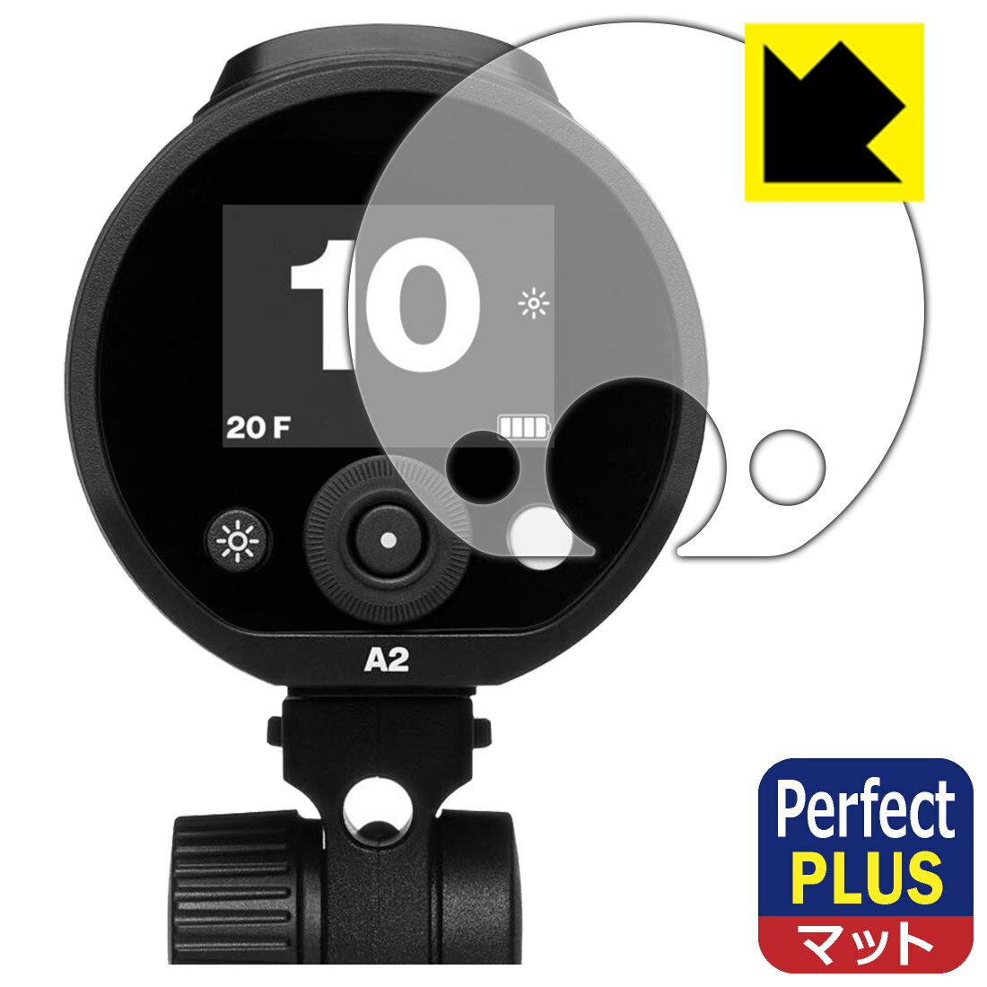 Perfect Shield Plus【反射低減】保護フィルム Profoto A2 日本製 自社製造直販