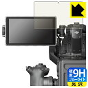 9H高硬度【 ブルーライトカット 】保護フィルム DJI Ronin 4D 高輝度メインモニター 日本製 自社製造直販(2)