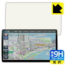 9H高硬度【 ブルーライトカット 】保護フィルム カーナビ Strada CN-F1X10C1D / CN-F1X10BGD / CN-F1X10GD 日本製 ...