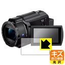 ●対応機種 : SONY デジタル4Kビデオカメラレコーダー FDR-AX45A専用の商品です。●製品内容 : 画面用フィルム1枚・クリーニングワイプ1個●特殊なキズ自己修復層が細かなキズを修復！キズがついても時間が経つと自然に直ります。●安心の国産素材を使用。日本国内の自社工場で製造し出荷しています。 ★貼り付け失敗交換サービス対象商品★【ポスト投函送料無料】商品は【ポスト投函発送 (追跡可能メール便)】で発送します。お急ぎ、配達日時を指定されたい方は以下のクーポンを同時購入ください。【お急ぎ便クーポン】　プラス110円(税込)で速達扱いでの発送。お届けはポストへの投函となります。【配達日時指定クーポン】　プラス550円(税込)で配達日時を指定し、宅配便で発送させていただきます。【お急ぎ便クーポン】はこちらをクリック【配達日時指定クーポン】はこちらをクリック 　 表面についた細かいスリ傷が自然に消える特殊な加工がされたフィルムです。キズがついても瞬間的に消えます。 機器を鞄に入れることが多い方や、ツメなどのキズが気になる方へおすすめです。 ※自己修復層を超えたキズは直りません。 貼っていることを意識させないほどの高い透明度に、高級感あふれる光沢・クリアな仕上げとなります。 動画視聴や画像編集など、機器本来の発色を重視したい方におすすめです。 接着面は気泡の入りにくい特殊な自己吸着タイプです。素材に柔軟性があり、貼り付け作業も簡単にできます。また、はがすときにガラス製フィルムのように割れてしまうことはありません。 貼り直しが何度でもできるので、正しい位置へ貼り付けられるまでやり直すことができます。 最高級グレードの国産素材を日本国内の弊社工場で加工している完全な Made in Japan です。安心の品質をお届けします。 使用上の注意 ●本製品は機器の画面をキズなどから保護するフィルムです。他の目的にはご使用にならないでください。 ●本製品は液晶保護および機器本体を完全に保護することを保証するものではありません。機器の破損、損傷、故障、その他損害につきましては一切の責任を負いかねます。 ●製品の性質上、画面操作の反応が変化したり、表示等が変化して見える場合がございます。 ●貼り付け作業時の失敗(位置ズレ、汚れ、ゆがみ、折れ、気泡など)および取り外し作業時の破損、損傷などについては、一切の責任を負いかねます。 ●水に濡れた状態でのご使用は吸着力の低下などにより、保護フィルムがはがれてしまう場合がございます。防水対応の機器でご使用の場合はご注意ください。 ●アルコール類やその他薬剤を本製品に付着させないでください。表面のコーティングや吸着面が変質するおそれがあります。 ●品質向上のため、仕様などを予告なく変更する場合がございますので、予めご了承ください。