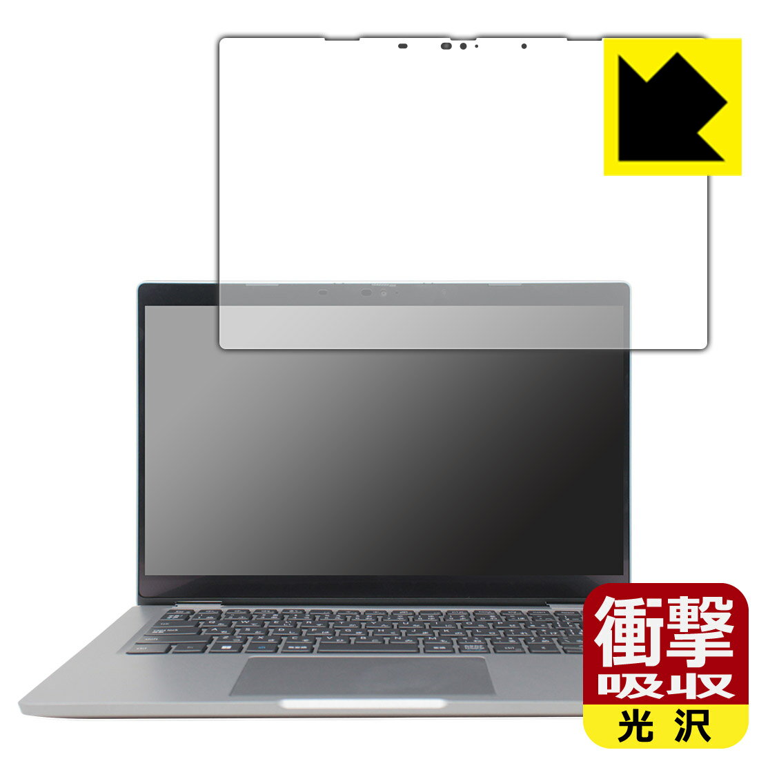 衝撃吸収【 光沢 】保護フィルム Latitude 13 5000シリーズ 2-in-1(5330) 日本製 自社製造直販