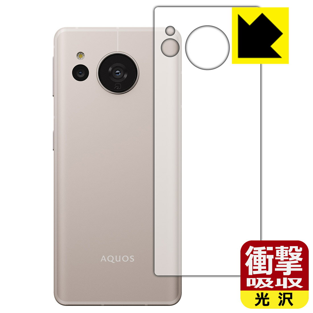 樂天商城 - 衝撃吸収【 光沢 】保護フィルム AQUOS sense7 (背面用) 日本製 自社製造直販