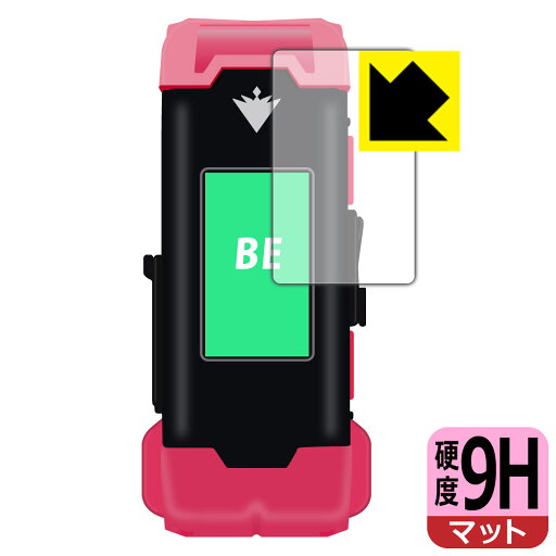 VITAL BRACELET BE (バイタルブレスBE) シリーズ用 9H高硬度【 反射低減 】保護フィルム 日本製 自社製造直販 VITAL BRACELET BE (バイタルブレスBE) シリーズ用 9H高硬度【 反射低減 】保護フィルム 日本製 自社製造直販