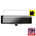 NISSAN インテリジェント ルームミラー 第2世代 (サクラKE0/ノートE13/アリアFE0/キックスP15専用) 用 9H高硬度【 反射低減 】保護フィ...