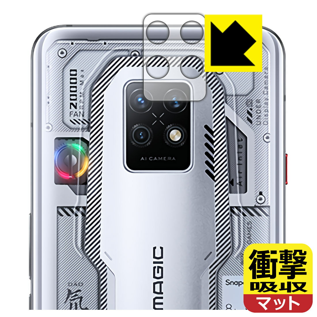 衝撃吸収【 反射低減 】保護フィルム nubia RedMagic 7S Pro (レンズ周辺部用) 日本製 自社製造直販