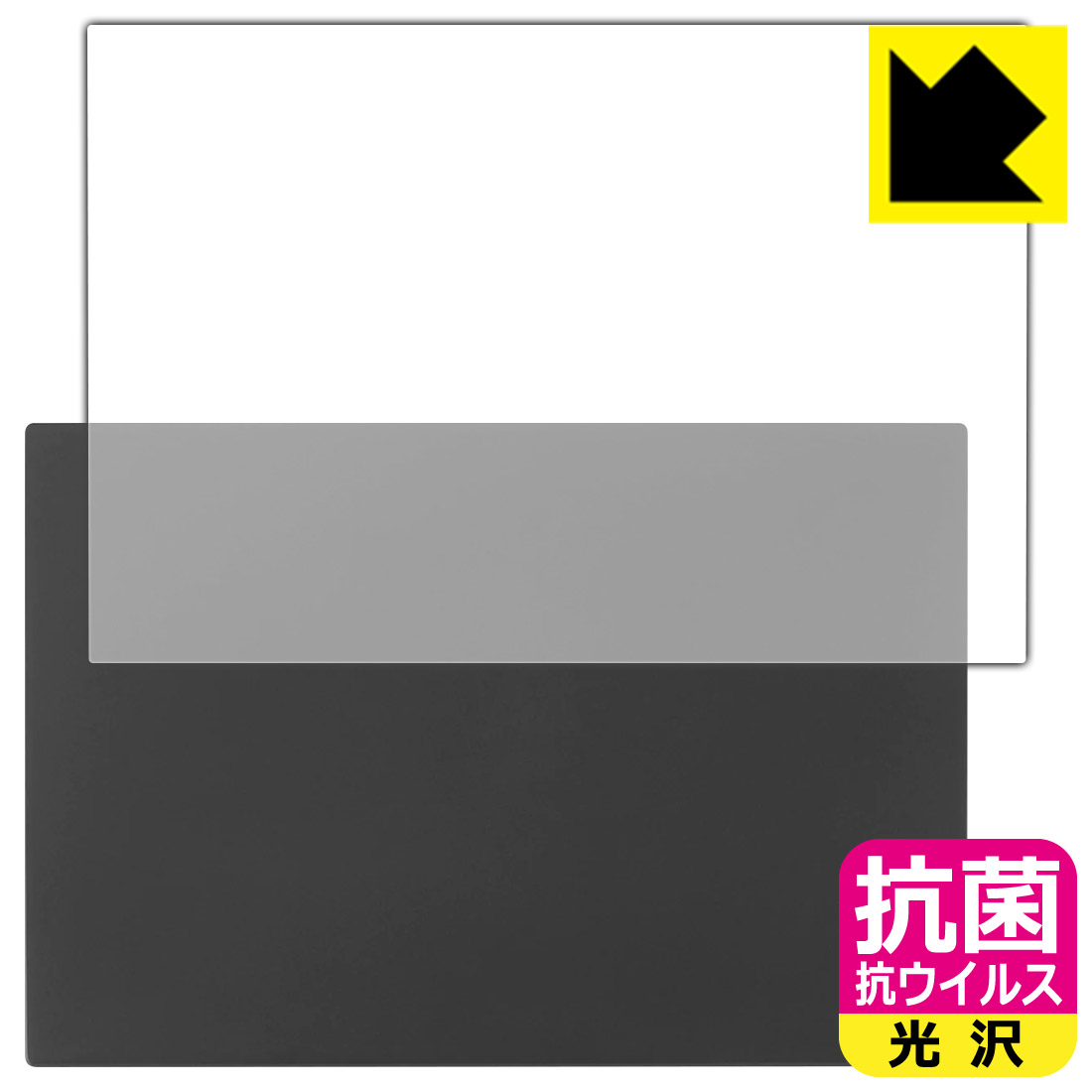 Rakuten - 抗菌 抗ウイルス【 光沢 】保護フィルム LG gram 14インチ 14Z90Qシリーズ (2022年モデル) 天面用 日本製 自社製造直販