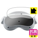 抗菌 抗ウイルス【光沢】保護フィルム VRヘッドセット PICO 4 日本製 自社製造直販