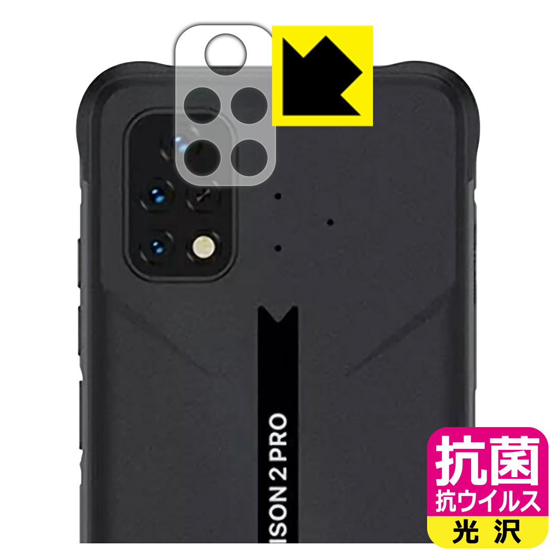 樂天商城 - 抗菌 抗ウイルス【 光沢 】保護フィルム UMIDIGI BISON 2 PRO (レンズ周辺部用) 日本製 自社製造直販