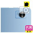 抗菌 抗ウイルス【 光沢 】保護フィルム realme Pad Mini (レンズ周辺部用) 日本製 自社製造直販