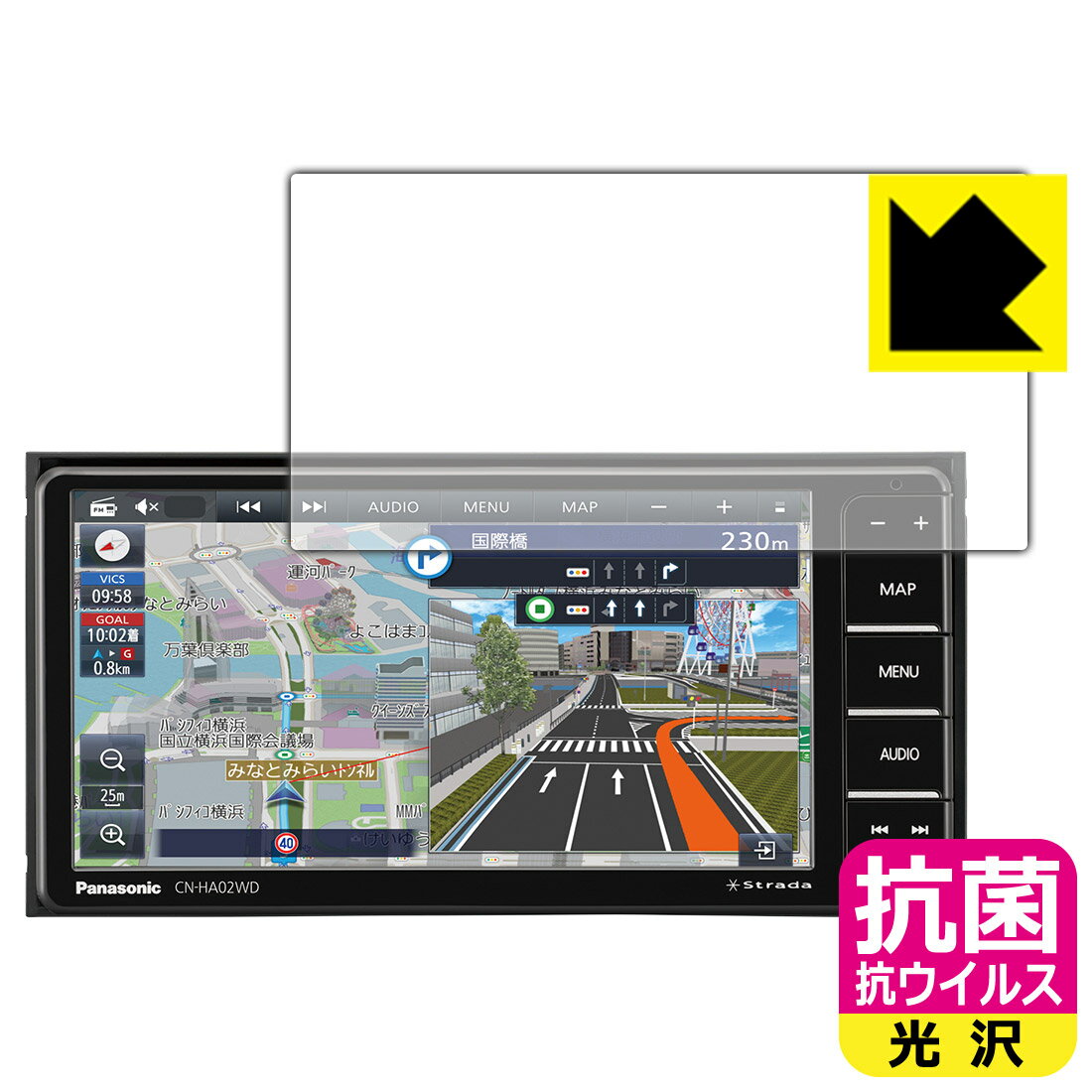 抗菌 抗ウイルス【 光沢 】保護フィルム カーナビ Strada CN-HA02WD / CN-HA02D / CN-HE02WD / CN-HE02D 日本製 自社製造直販