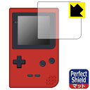 ゲームボーイポケット 用 Perfect Shield【反射低減】保護フィルム (3枚セット) 日本製 自社製造直販