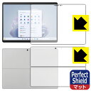 Perfect Shield【反射低減】保護フィルム Surface Pro 9 (2022年11月発売モデル) 両面セット (3枚セット) 日本製 自社製造直販