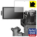Perfect Shield【 反射低減 】保護フィルム DJI Ronin 4D 高輝度メインモニター 日本製 自社製造直販(2)