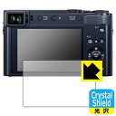 Crystal Shield【 光沢 】保護フィルム Panasonic LUMIX TX2D 日本製 自社製造直販(2)