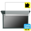 トヨタ ノア/ヴォクシー(4代目・90系) 14型有機EL後席ディスプレイ V14T-R72R 用 Crystal Shield【 光沢 】保護フィルム (3枚...