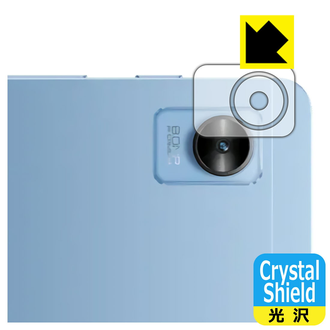 Crystal Shield【 光沢 】保護フィルム realme Pad Mini (レンズ周辺部用) 日本製 自社製造直販