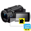 Crystal Shield【光沢】保護フィルム デジタル4Kビデオカメラレコーダー FDR-AX45A (3枚セット) 日本製 自社製造直販