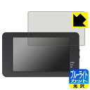 ブルーライトカット【 光沢 】保護フィルム TCL スマートレコ パーフェクト4 WHSR-1040 日本製 自社製造直販