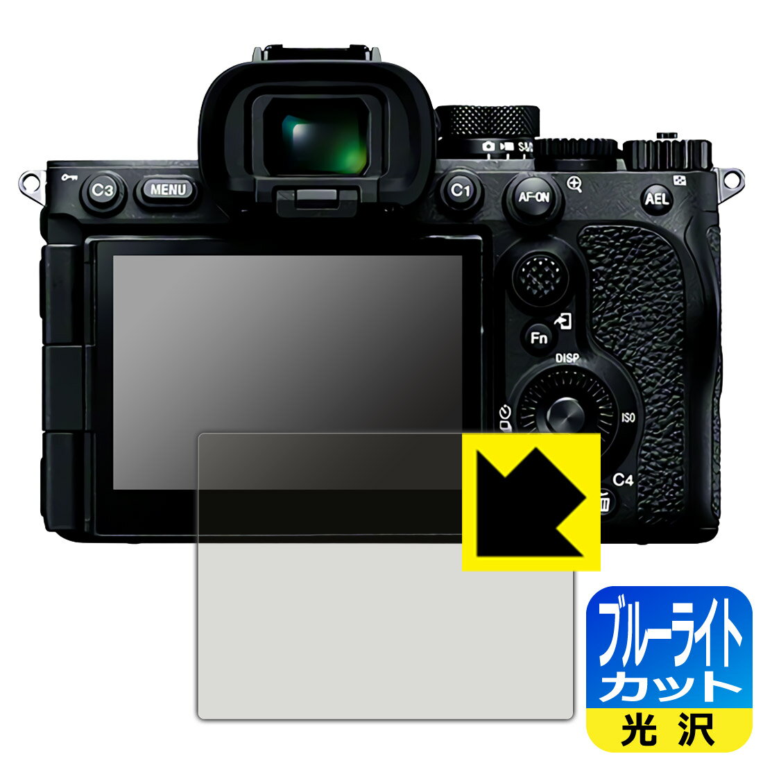 ブルーライトカット【光沢】保護フィルム SONY α9III/α7RV 日本製 自社製造直販