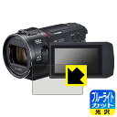 ブルーライトカット【 光沢 】保護フィルム デジタル4Kビデオカメラ HC-VX2MS 日本製 自社製造直販