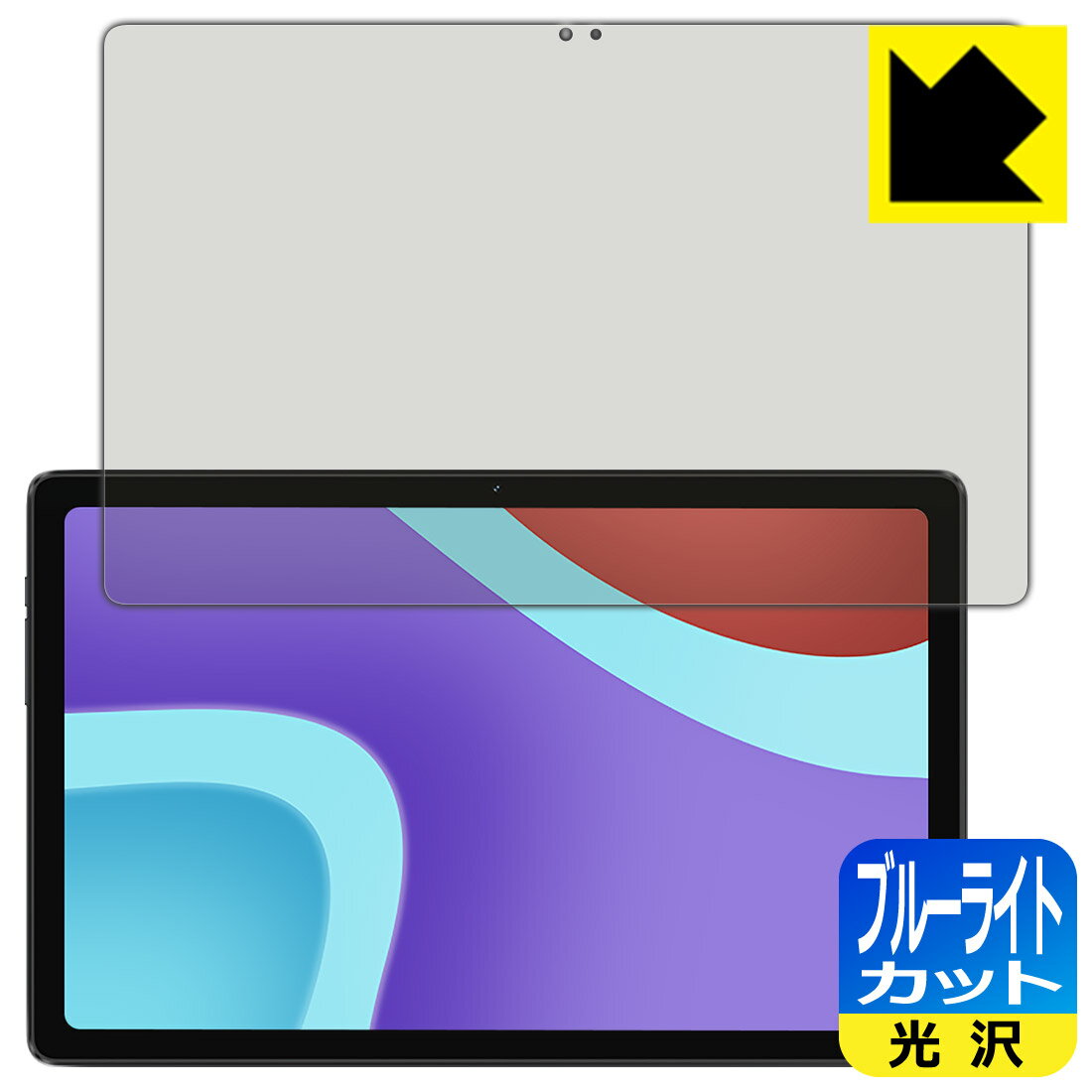 ブルーライトカット【 光沢 】保護フィルム ALLDOCUBE iPlay 50 / iPlay 50 2023 日本製 自社製造直販