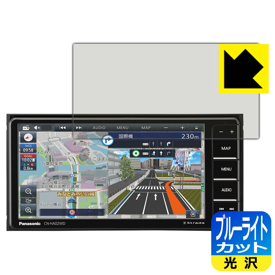 ブルーライトカット【 光沢 】保護フィルム カーナビ Strada CN-HA02WD / CN-HA02D / CN-HE02WD / CN-HE02D 日本製 自社製造直販