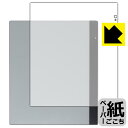 ●対応機種 : Bigme inkNote Color (10.3インチ)専用の商品です。●製品内容 : 背面用フィルム1枚・クリーニングワイプ1個●紙に書くような描き心地を実現する、ペーパーテクスチャ 保護フィルムです。表面はアンチグレア(反射防止)タイプなので、光の反射や映り込みを抑えます。※本製品はフィルムの表面を特殊加工し、スタイラス等で筆記する際に抵抗を持たせるようにしております。そのため、タブレットのガラス面に直接描く場合に比べ、ペン先の摩耗が大きくなります。あらかじめご了承ください。●安心の国産素材を使用。日本国内の自社工場で製造し出荷しています。 ★貼り付け失敗交換サービス対象商品★【ポスト投函送料無料】商品は【ポスト投函発送 (追跡可能メール便)】で発送します。お急ぎ、配達日時を指定されたい方は以下のクーポンを同時購入ください。【お急ぎ便クーポン】　プラス110円(税込)で速達扱いでの発送。お届けはポストへの投函となります。【配達日時指定クーポン】　プラス550円(税込)で配達日時を指定し、宅配便で発送させていただきます。【お急ぎ便クーポン】はこちらをクリック【配達日時指定クーポン】はこちらをクリック 　 板状タブレットの場合は紙を敷いて使用されていたイラストレーターさんや漫画家さんも多いようですが、液晶タブレットの場合は紙を敷くわけにもいかず、ペンの滑りなど気になる方もいらっしゃると思います。 このフィルムは表面の特殊加工により、紙に書いているような「カリカリというペンの感触」と描き心地を実現しました。 液晶タブレットのガラス面にペンで書く際の「つるつるした感触」を改善したい方におすすめのフィルムです。 ※本製品はフィルムの表面を特殊加工し、スタイラス等で筆記する際に抵抗を持たせるようにしております。そのため、タブレットのガラス面に直接描く場合に比べ、ペン先の摩耗が大きくなります。また、ペン先の素材や硬さなどで描く感覚が変わる場合があります。あらかじめご了承ください。 表面に微細な凹凸を作ることにより、外光を乱反射させギラツキを抑える「アンチグレア加工」がされております。 屋外での太陽光の映り込み、屋内でも蛍光灯などの映り込みが気になるシーンが多い方におすすめです。 接着面は気泡の入りにくい特殊な自己吸着タイプです。素材に柔軟性があり、貼り付け作業も簡単にできます。また、はがすときにガラス製フィルムのように割れてしまうことはありません。 貼り直しが何度でもできるので、正しい位置へ貼り付けられるまでやり直すことができます。 高品質の素材を使用。日本国内の弊社工場で加工している Made in Japan です。 使用上の注意 ●本製品は機器の画面をキズなどから保護するフィルムです。他の目的にはご使用にならないでください。 ●本製品は液晶保護および機器本体を完全に保護することを保証するものではありません。機器の破損、損傷、故障、その他損害につきましては一切の責任を負いかねます。 ●製品の性質上、画面操作の反応が変化したり、表示等が変化して見える場合がございます。 ●貼り付け作業時の失敗(位置ズレ、汚れ、ゆがみ、折れ、気泡など)および取り外し作業時の破損、損傷などについては、一切の責任を負いかねます。 ●水に濡れた状態でのご使用は吸着力の低下などにより、保護フィルムがはがれてしまう場合がございます。防水対応の機器でご使用の場合はご注意ください。 ●アルコール類やその他薬剤を本製品に付着させないでください。表面のコーティングや吸着面が変質するおそれがあります。 ●品質向上のため、仕様などを予告なく変更する場合がございますので、予めご了承ください。