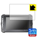 ブルーライトカット【 反射低減 】保護フィルム LOWRANCE Elite FS 9 日本製 自社製造直販
