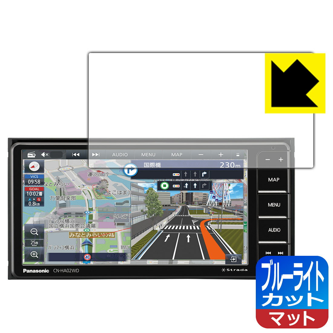 ブルーライトカット【 反射低減 】保護フィルム カーナビ Strada CN-HA02WD / CN-HA02D / CN-HE02WD / CN-HE02D 日本製 自社製造直販