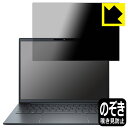 Privacy Shield【 覗き見防止・反射低減 】保護フィルム HP Elite Dragonfly G3 【 タッチパネルなしモデル 】 日本製 自社製造直販