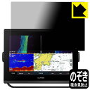 Privacy Shield【 覗き見防止・反射低減 】保護フィルム GARMIN GPSMAP 1223xsv / 1223 日本製 自社製造直販