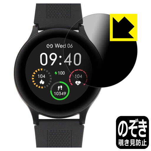 Privacy Shield【 覗き見防止・反射低減 】保護フィルム SMART R B-05 スマートウォッチ 日本製 自社製造直販 Privacy Shield【 覗き見防止・反射低減 】保護フィルム SMART R B-05 スマートウォッチ 日本製 自社製造直販