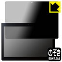 Privacy Shield【 覗き見防止・反射低減 】保護フィルム Logitec LT-HA10B/CAMW1 日本製 自社製造直販