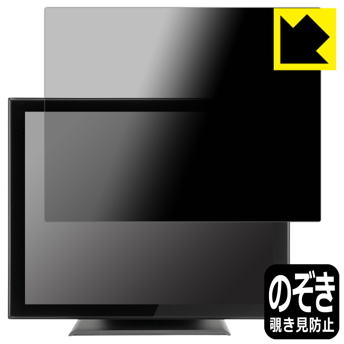 Privacy Shield保護フィルム iiyama ProLite T1532MSC-B5X 日本製 自社製造直販