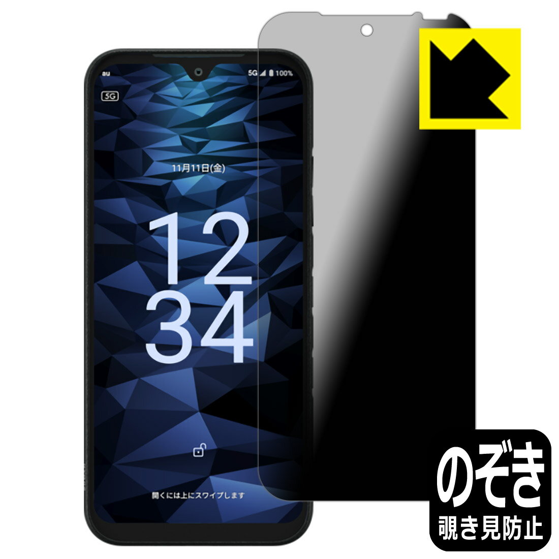 Privacy Shield保護フィルム DIGNO SX3 日本製 自社製造直販