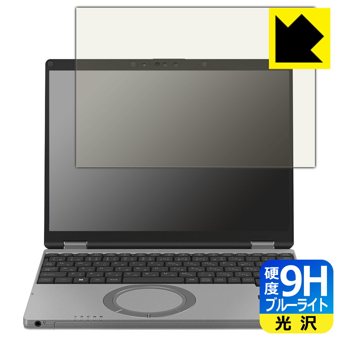 9H高硬度【 ブルーライトカット 】保護フィルム レッツノートSR3シリーズ(CF-SR3) 【 タッチパネルなしモデル 】 日本製 自社製造直販(2)