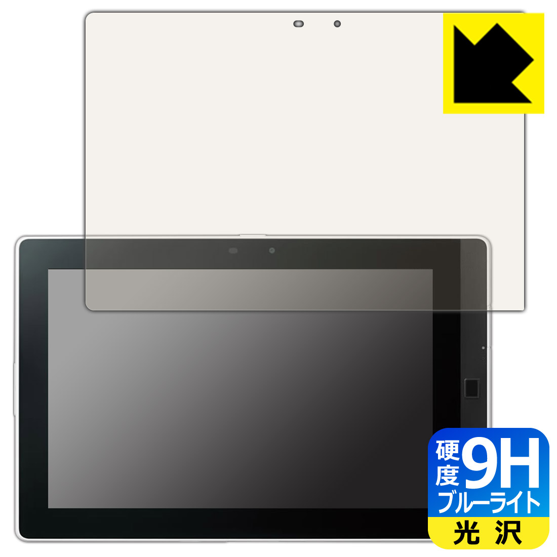 樂天商城 - 9H高硬度【 ブルーライトカット 】保護フィルム ARROWS Tab M555/KA4 日本製 自社製造直販