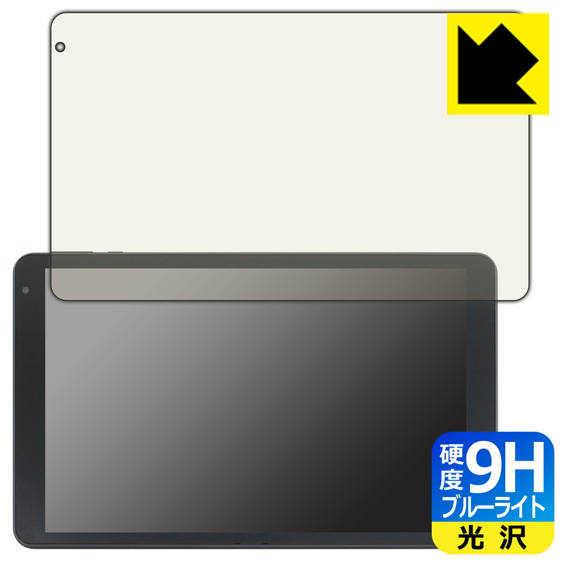 9H高硬度【 ブルーライトカット 】保護フィルム IRIE 10.1インチタブレット FFF-TAB10B0/FFF-TAB10B1 日本製 自社製造直販