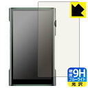 9H高硬度【 ブルーライトカット 】保護フィルム SHANLING M6 Ultra 日本製 自社製造直販