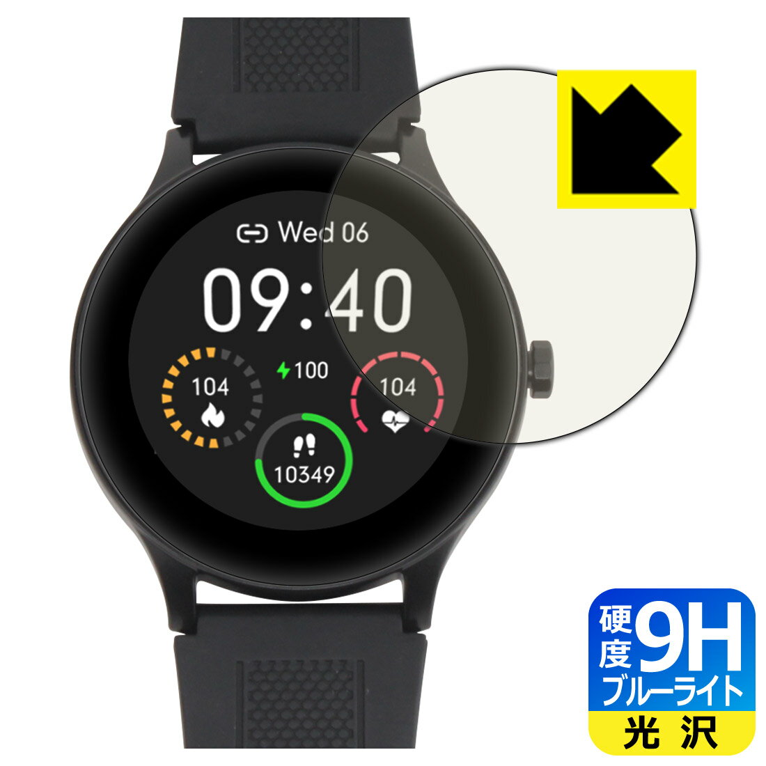 9H高硬度【 ブルーライトカット 】保護フィルム SMART R B-05 スマートウォッチ 日本製 自社製造直販