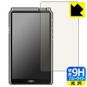 9H高硬度【 ブルーライトカット 】保護フィルム HiBy RS8 日本製 自社製造直販